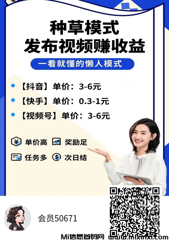 米得客发发视频赚6米,自带脚本,不需要制作视频-首码项目网