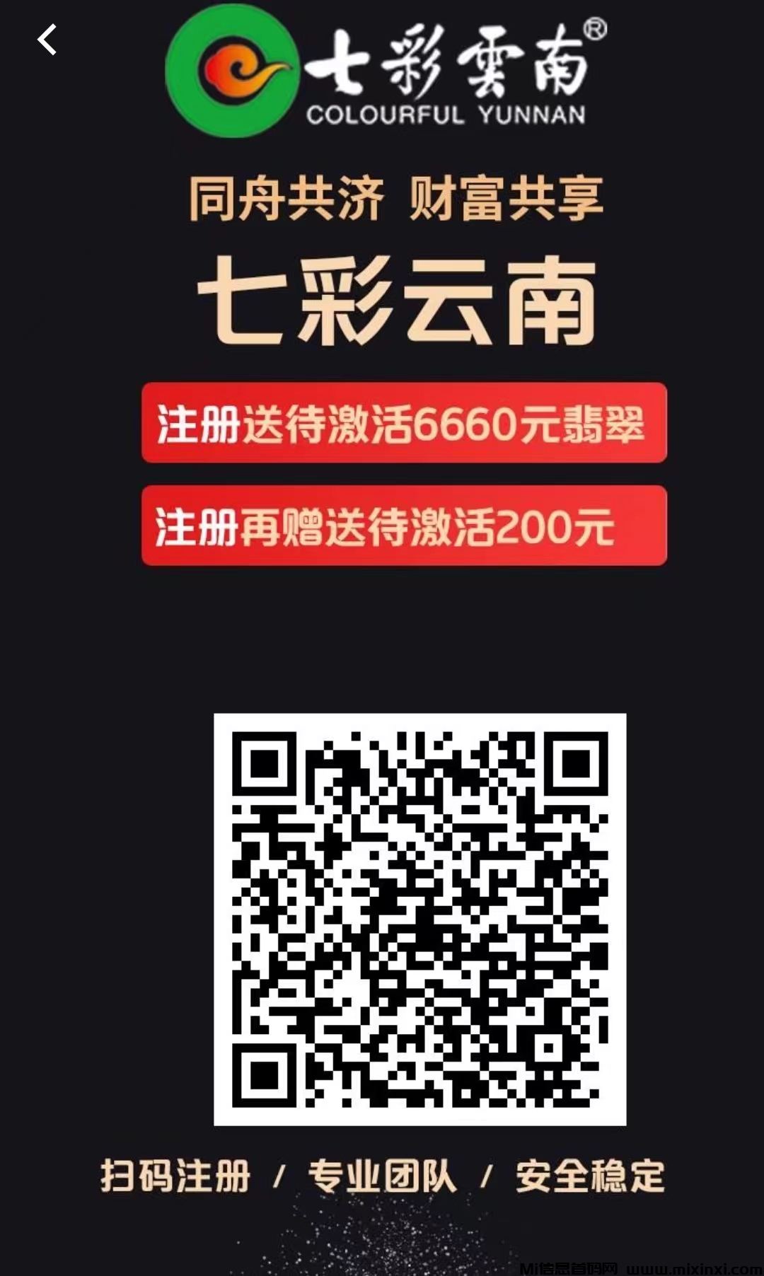 《七彩云南》实力上线，简单易懂，注册送福利。-首码项目网