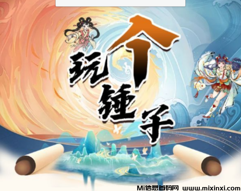 玩个锤子：全新锻造冒险，7月中旬震撼上线！-首码项目网