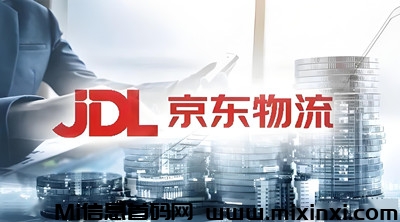 京东信息合伙人，有设备就行，无需拉人，单号每天300+-首码项目网