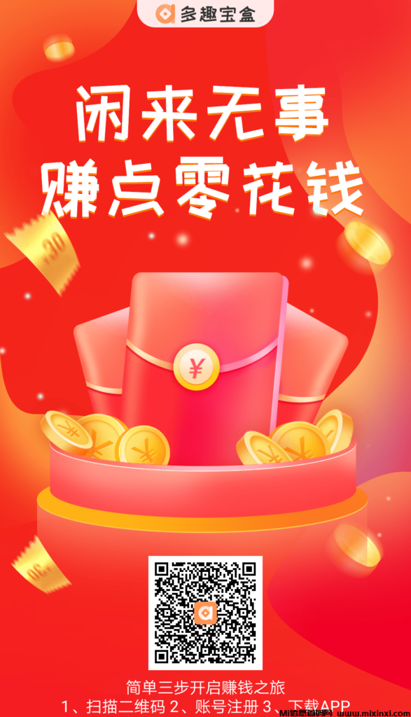 多趣宝盒,零撸亲自测试,一分钟左右即可完成,简单又快捷-首码项目网