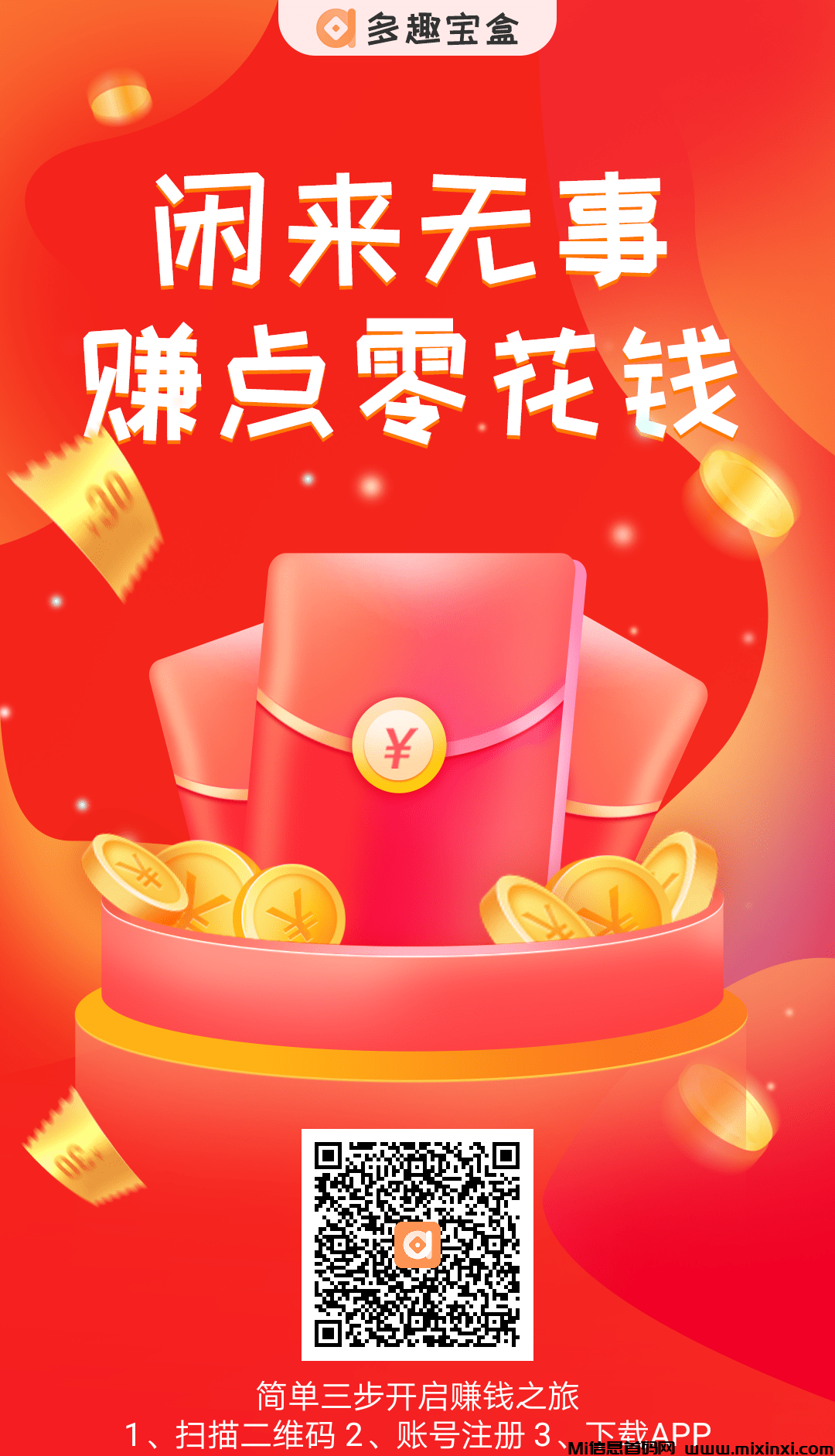 多趣宝盒，零撸亲自测试，一分钟左右即可完成，简单又快捷-首码项目网