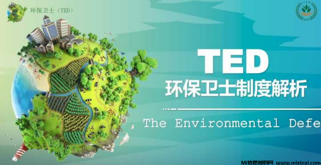 环保卫士预热内排官方兜底2000人,无限代2,7月12号上线-首码项目网