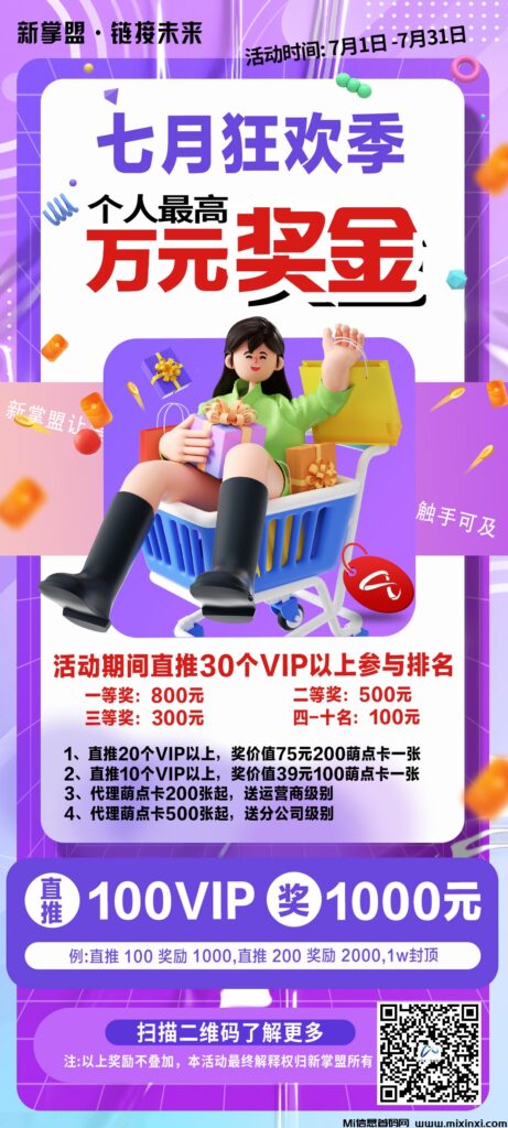 新掌盟 万元拉新奖励等你来拿-首码项目网