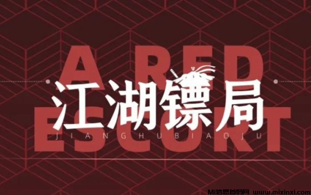 七月大更新“江湖镖局”我的评价是格局打开！-首码项目网