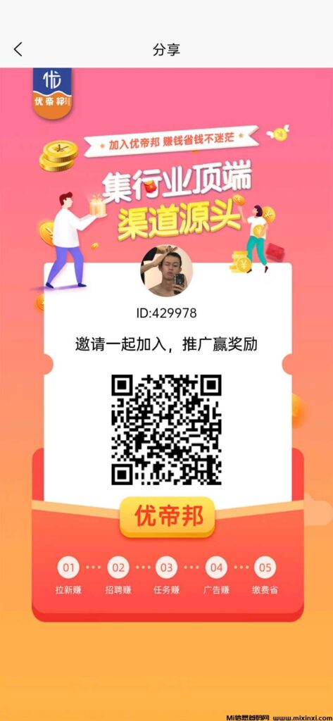 优帝邦:首码刚刚出来,0 撸可推!-首码项目网