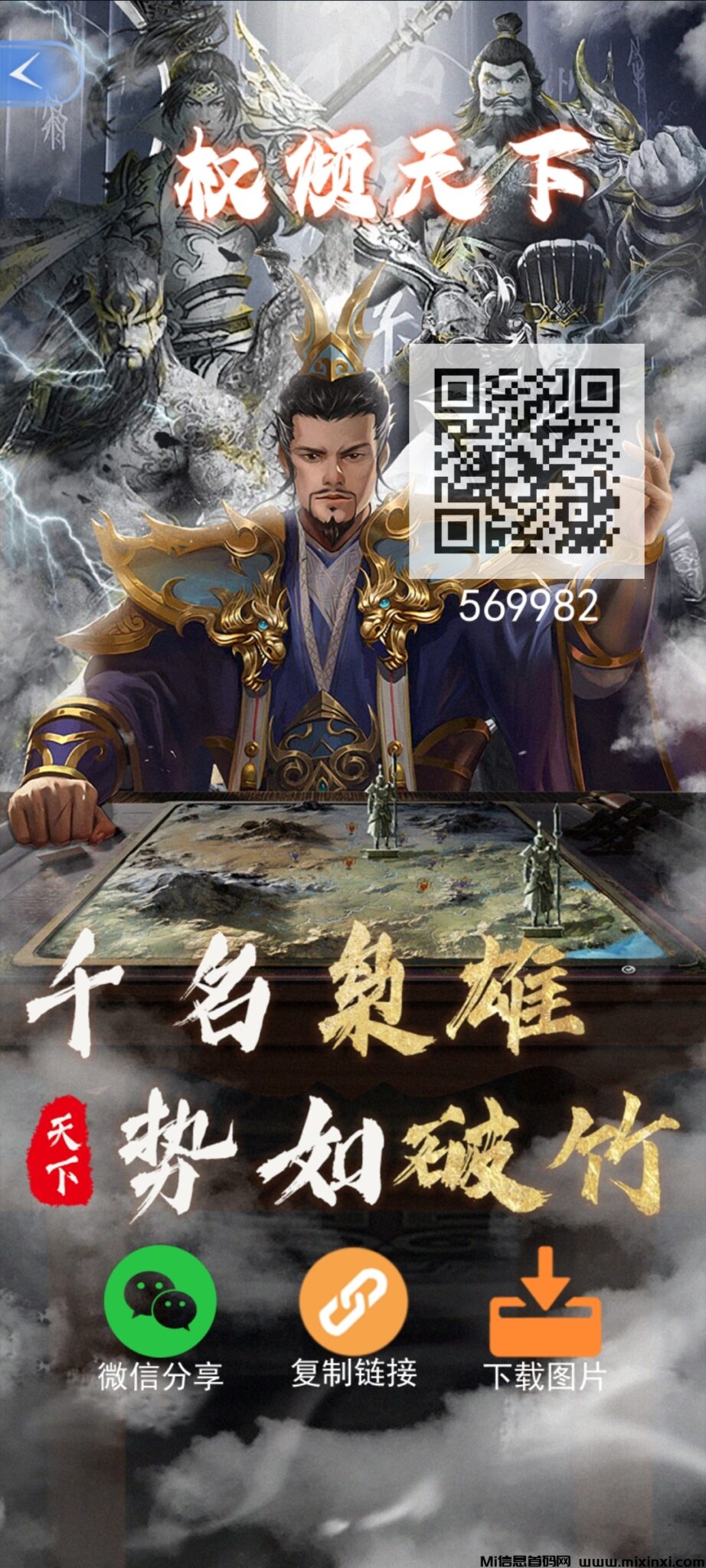 《权倾天下》免费零撸 火爆上线，从零开始，培养你的专属战将-首码项目网