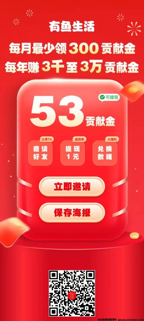 有鱼生活,走在前沿的网赚APP-首码项目网