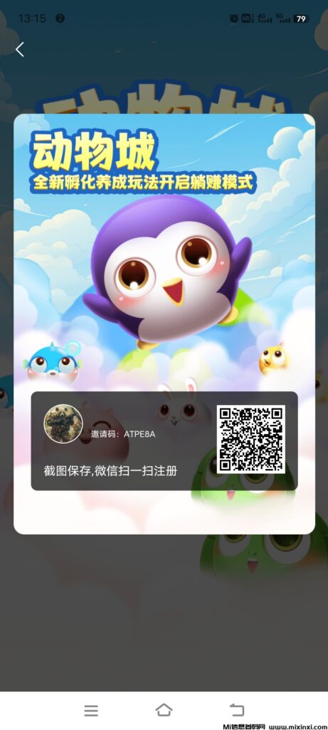 动物城:免费零撸,送宠物蛋自带交易-首码项目网