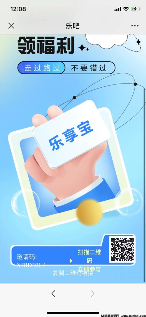 乐吧工具自动广告分润新利器!稳定140天之久-首码项目网