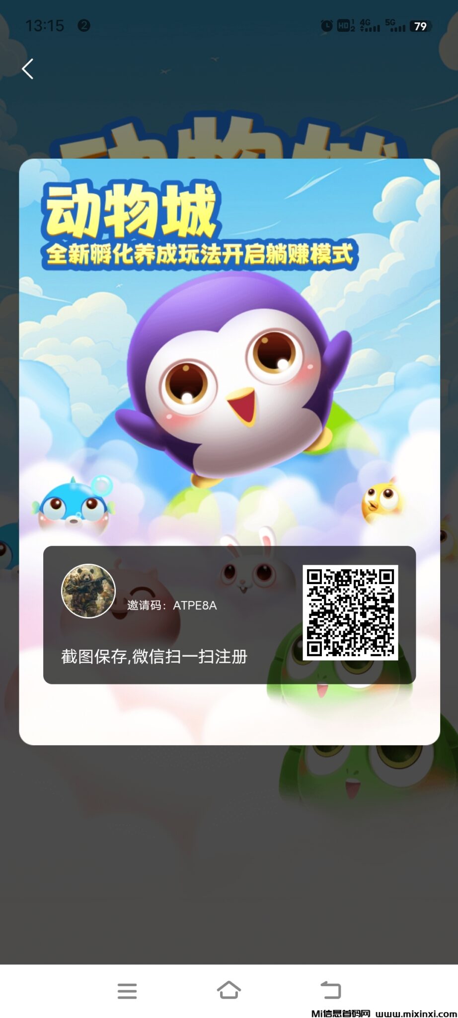 动物城：免费零撸，送宠物蛋自带交易-首码项目网