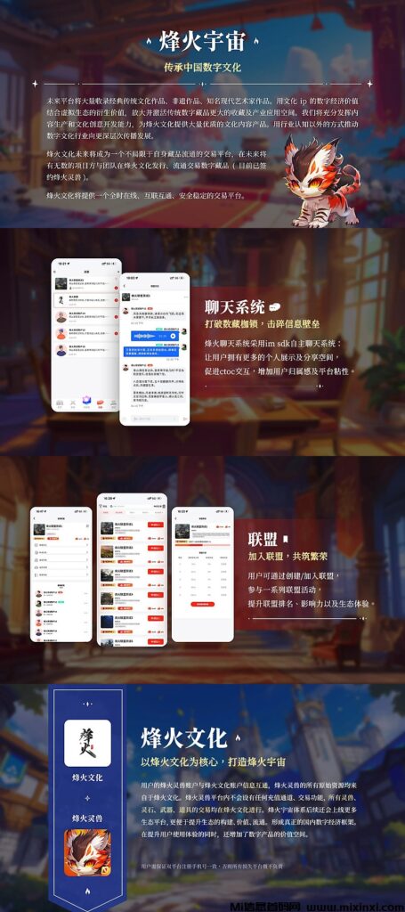 《烽火宇宙》扶持对接全网 8月上线！-首码项目网