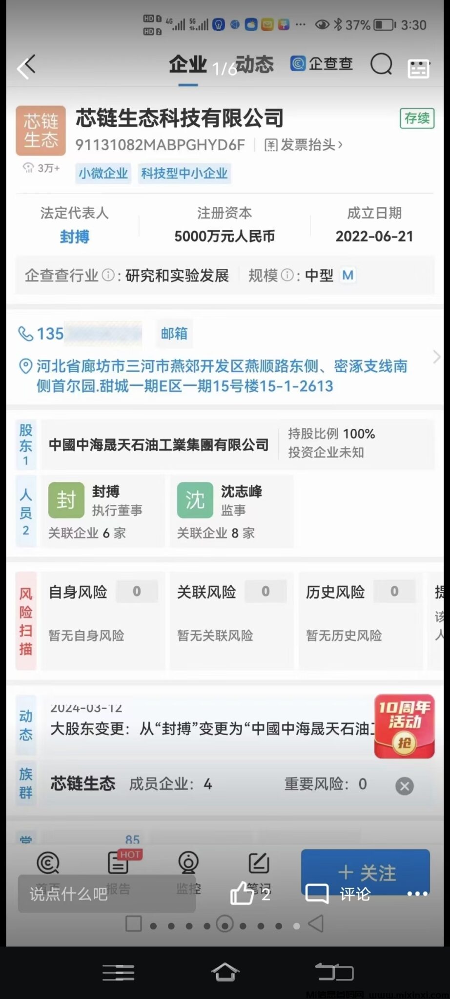 芯链生活！君凤凰模式每日签到分红提现秒到必火！-首码项目网