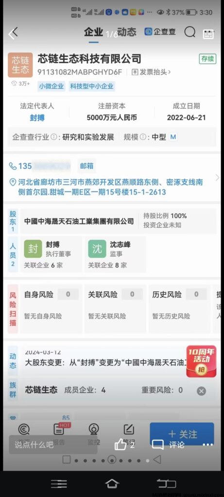 芯链生活!提现秒到稳定三年君凤凰模式每日签到分红!-首码项目网