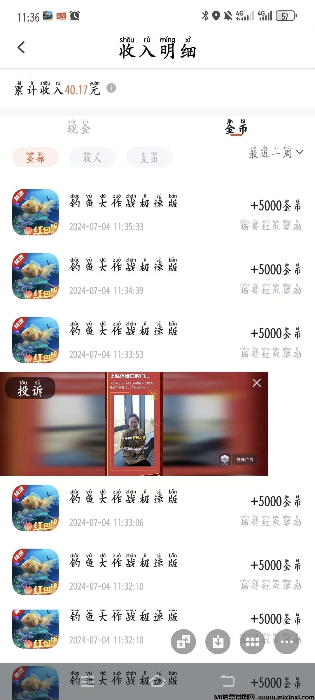 玩赚！最新看广告一个五毛有教程有技巧，日撸二十！-首码项目网