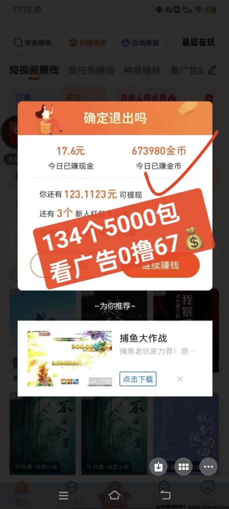 玩赚零撸广告一个五毛,有教程有几千年免费教你!-首码项目网