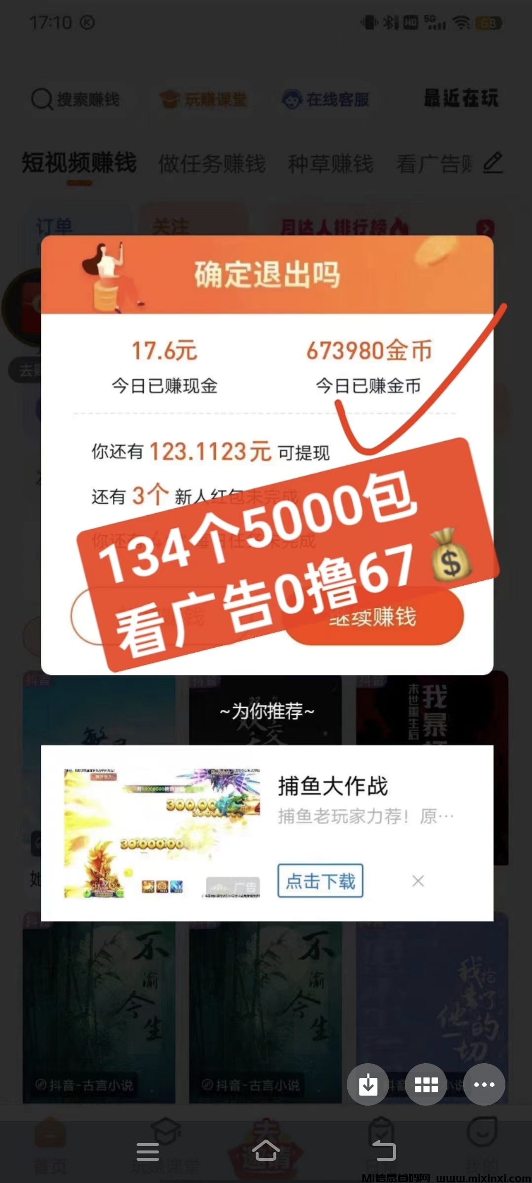 玩赚零撸广告一个五毛，有教程有几千年免费教你！-首码项目网