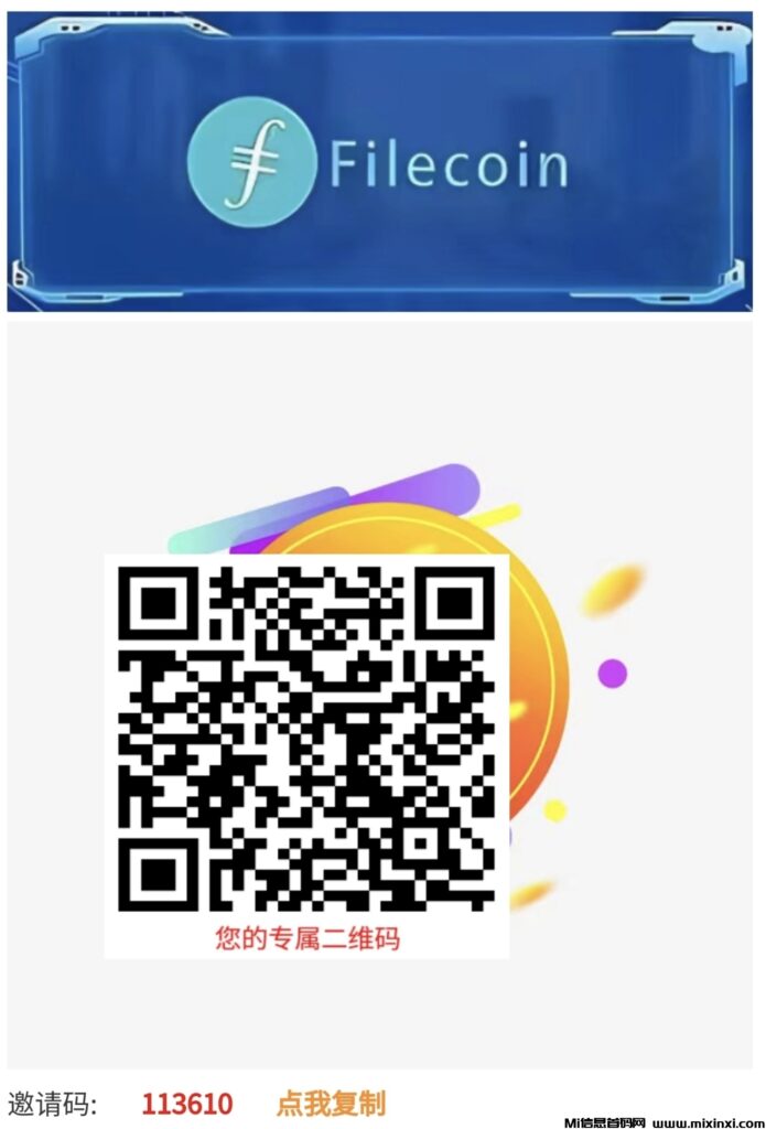 首码零撸,飞儿FIL上线-首码项目网