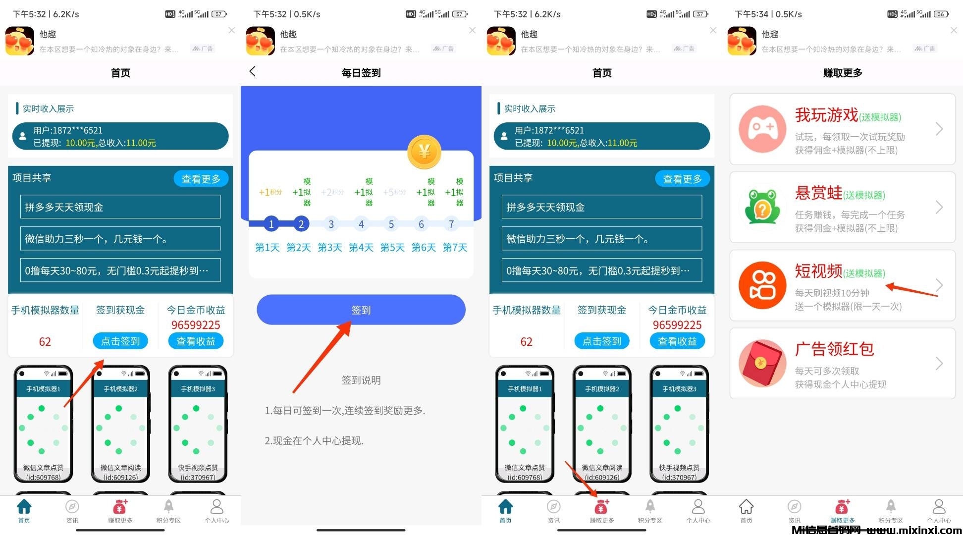 云自动掛机，全程零撸，做任务送模拟器-首码项目网