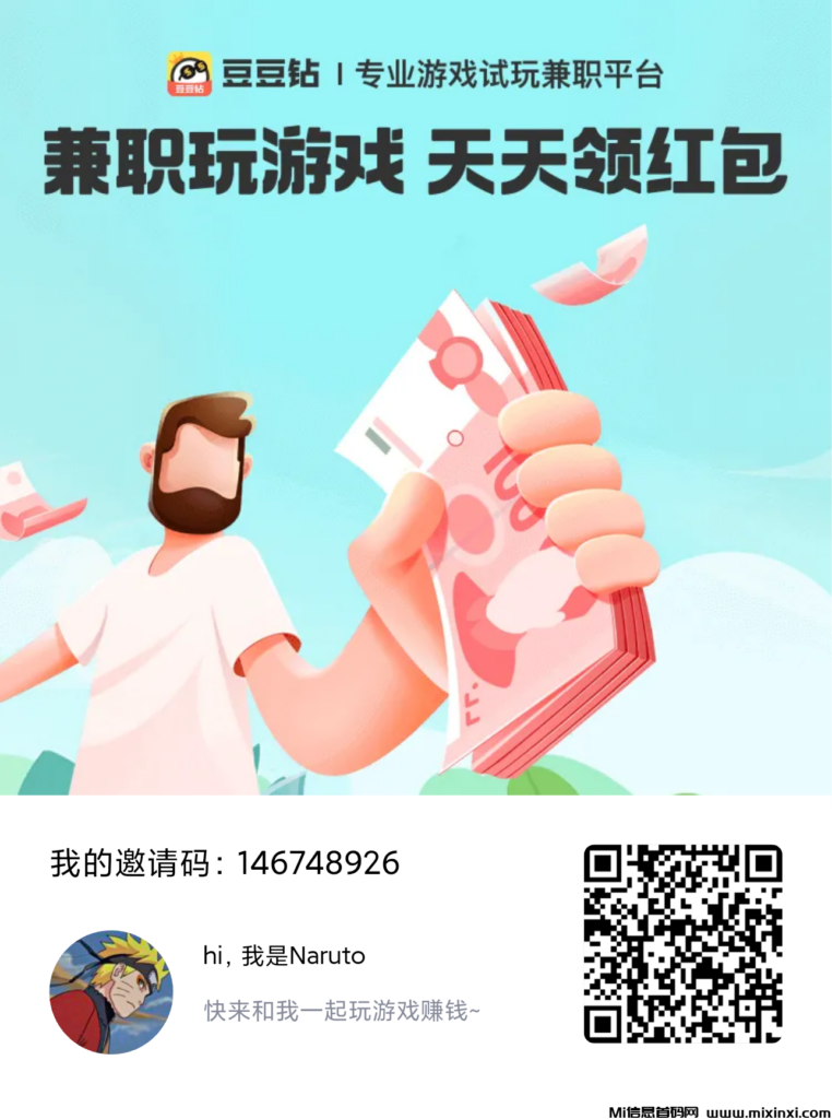 首码【豆豆钻】,玩游戏赚米!-首码项目网