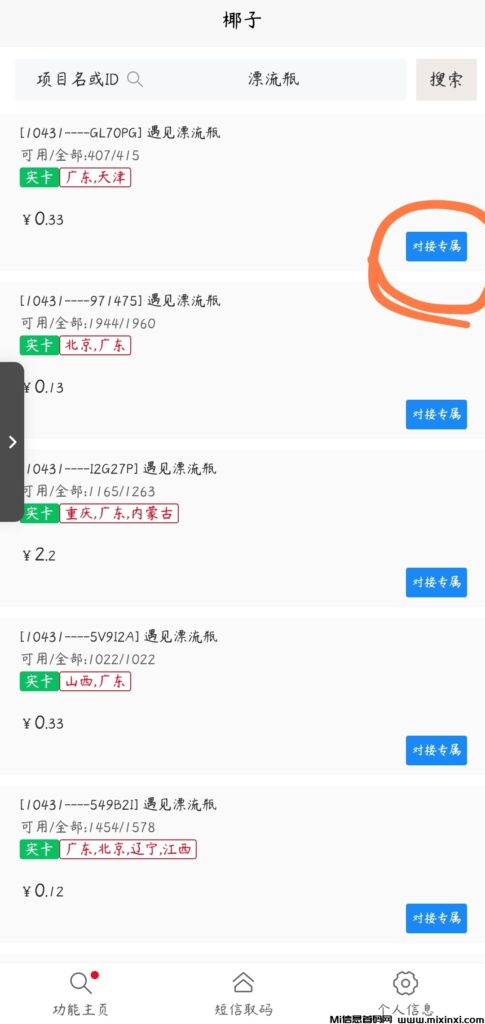 椰子接码,接码平台,d1接码平台分享-首码项目网