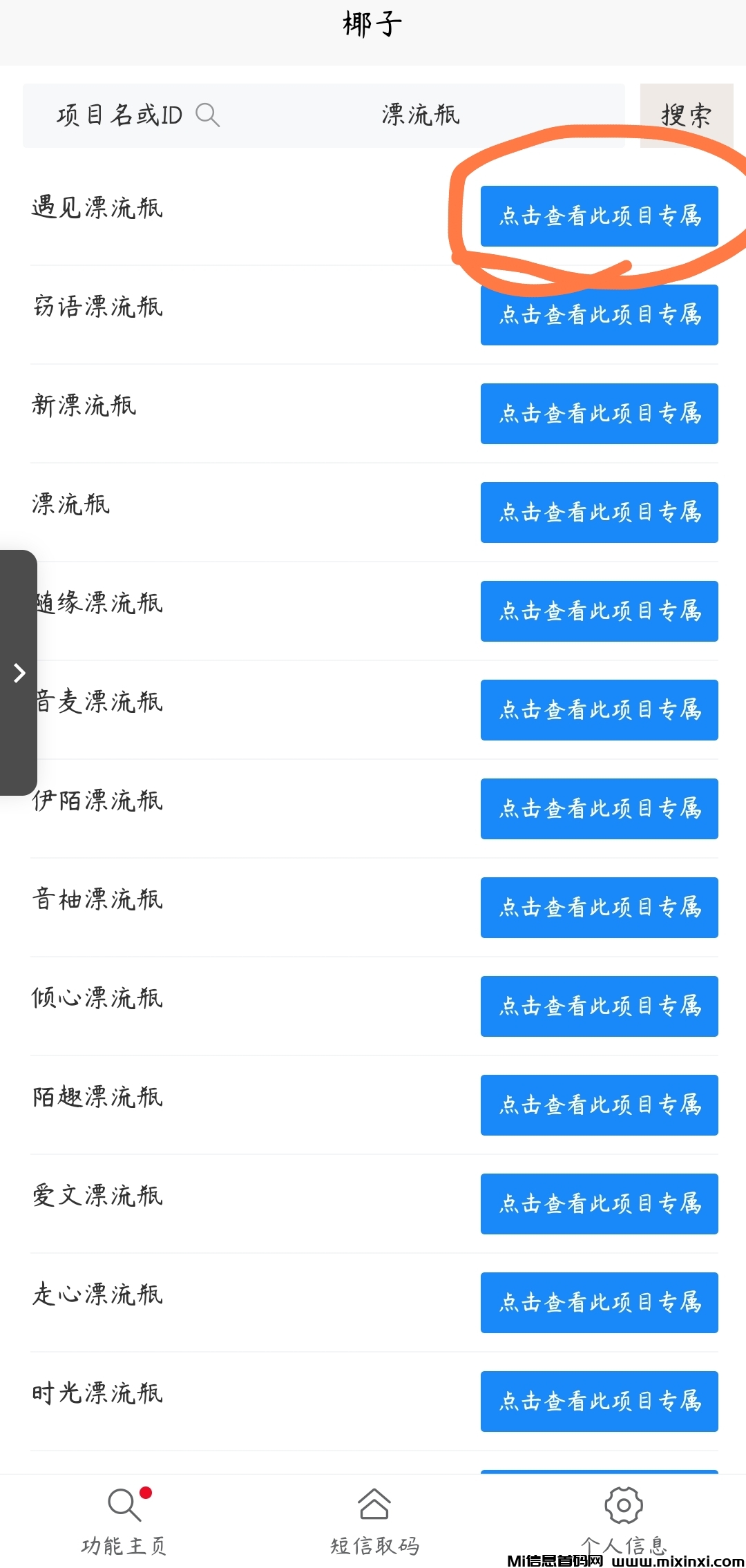 椰子接码，德芙接码，接码平台分享-首码项目网