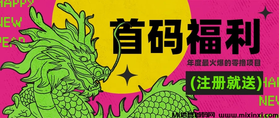 去玩生活 首创零投资web3.0网赚城市，零撸注册送工厂,预计7.31晚上线-首码项目网