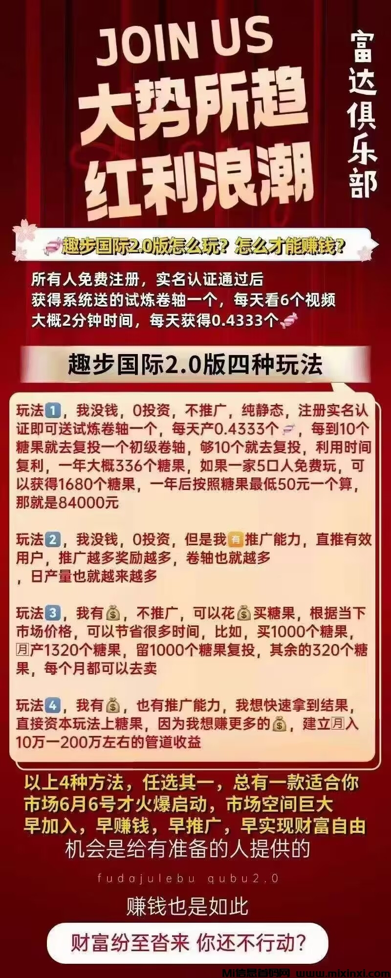 最新首码:趣步:日步行挑战，健康与收益同行在趣步。-首码项目网