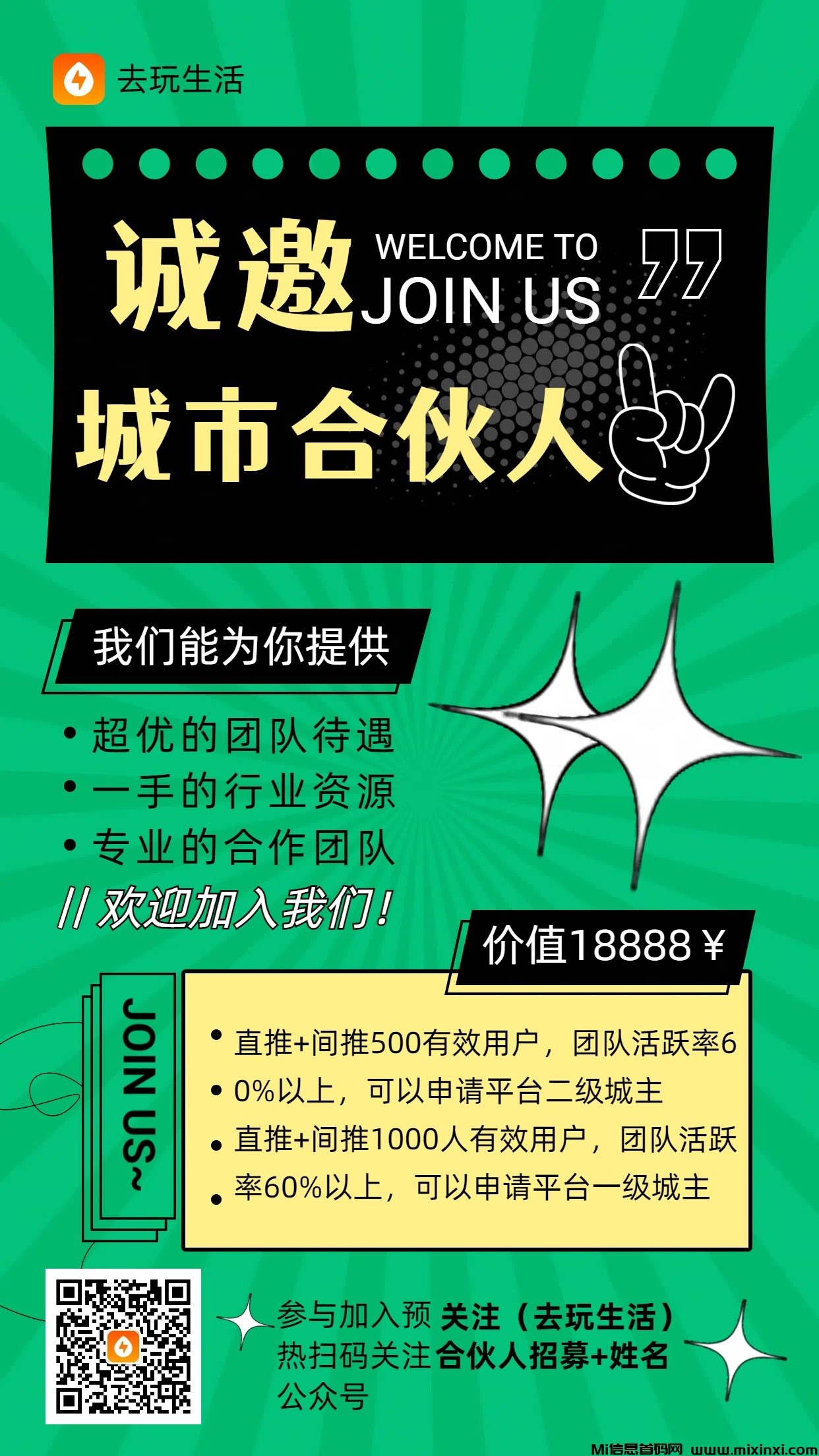 去玩生活首创零投资web3.0网赚城市，零撸注册送工厂，月赚5-20-首码项目网