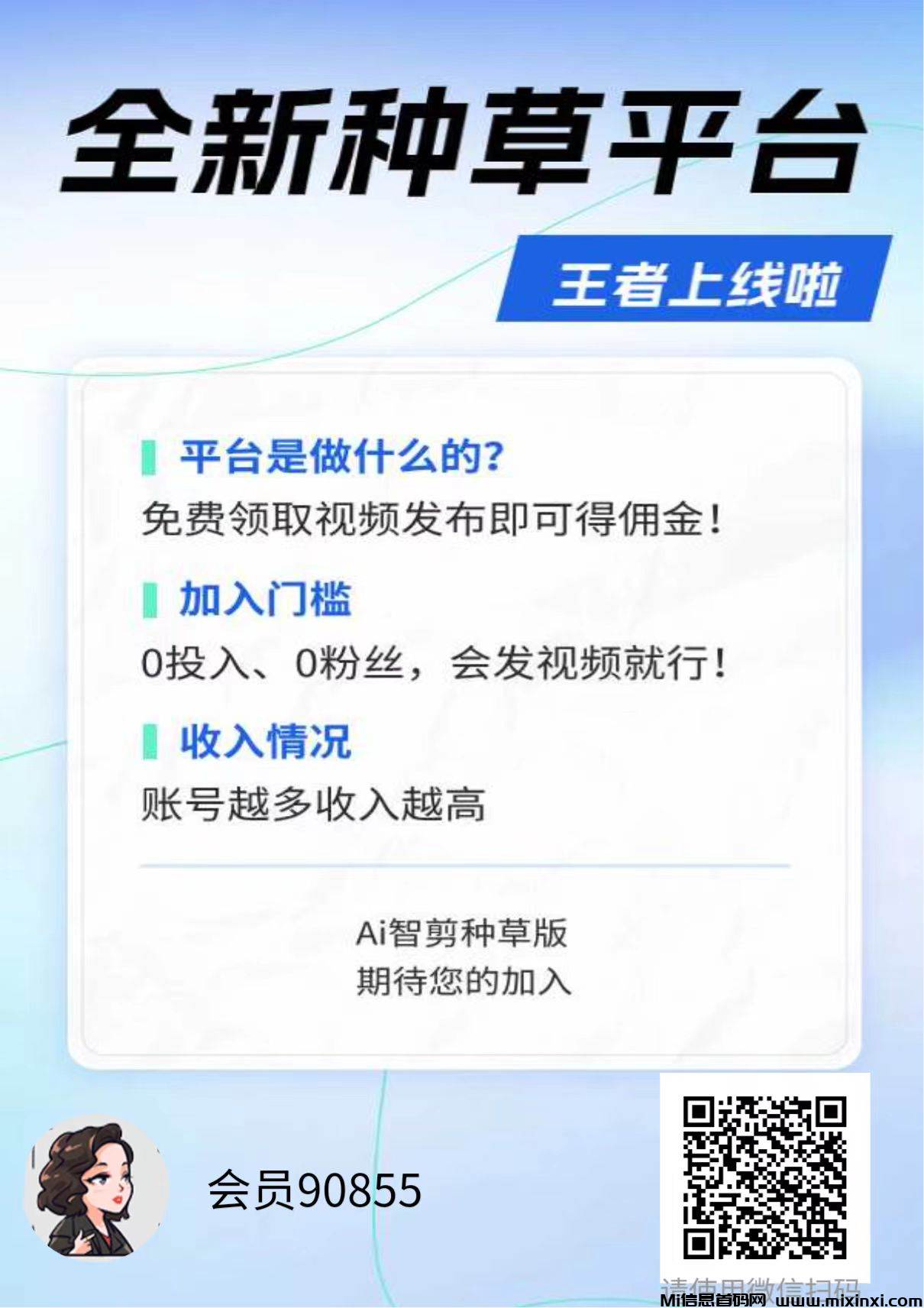米得客：零投入就能通过发布视频赚钱，作品每天发布3-5条-首码项目网