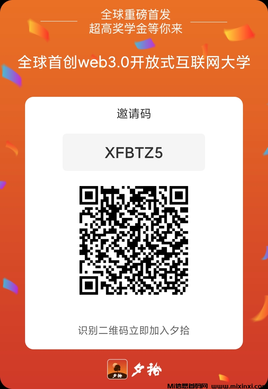 夕拾：每日只需一秒完成，学分兑换夕拾币，全程零撸风险较小，并无充值入口-首码项目网