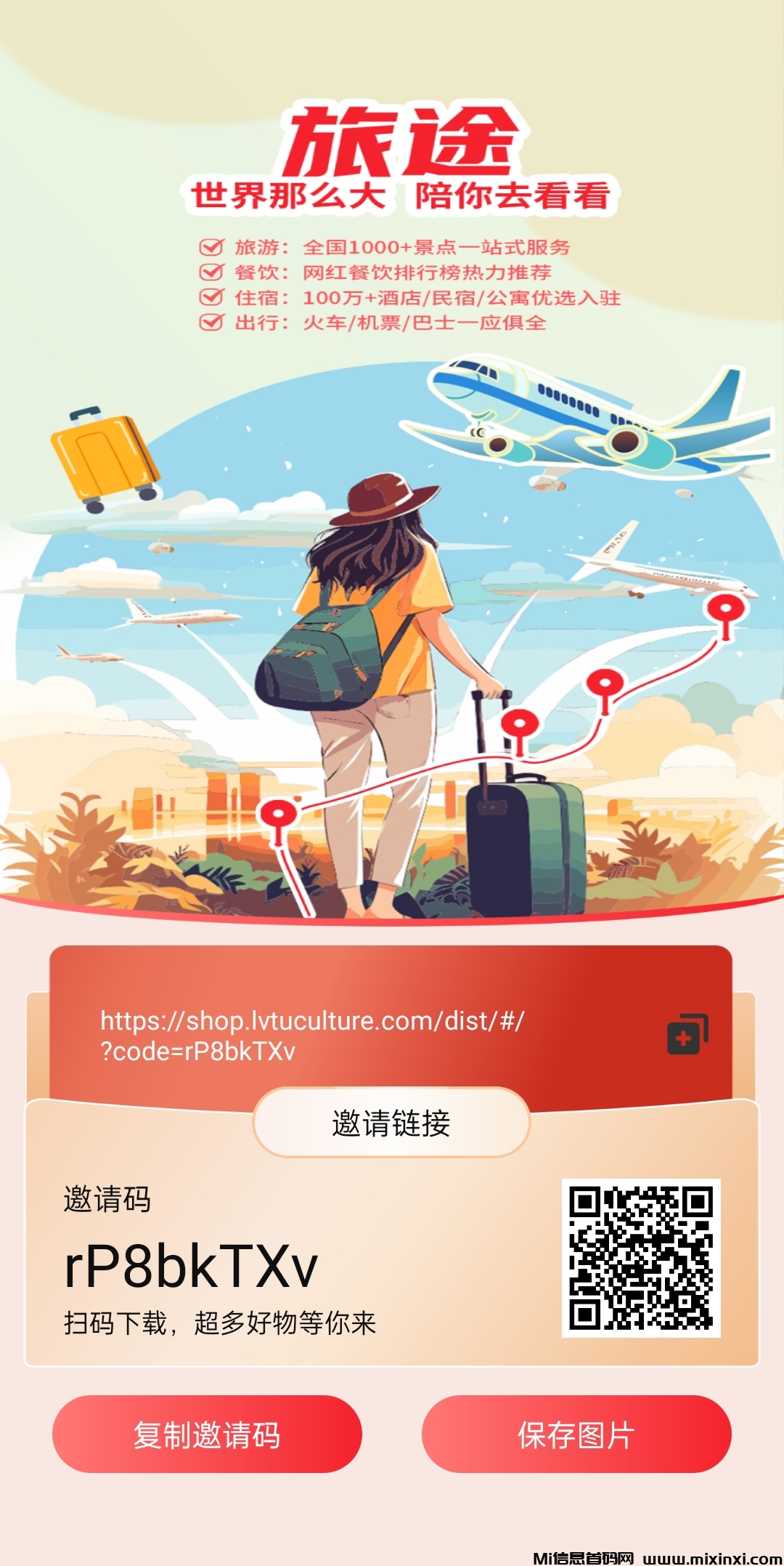 首码新卷轴旅途-首码项目网