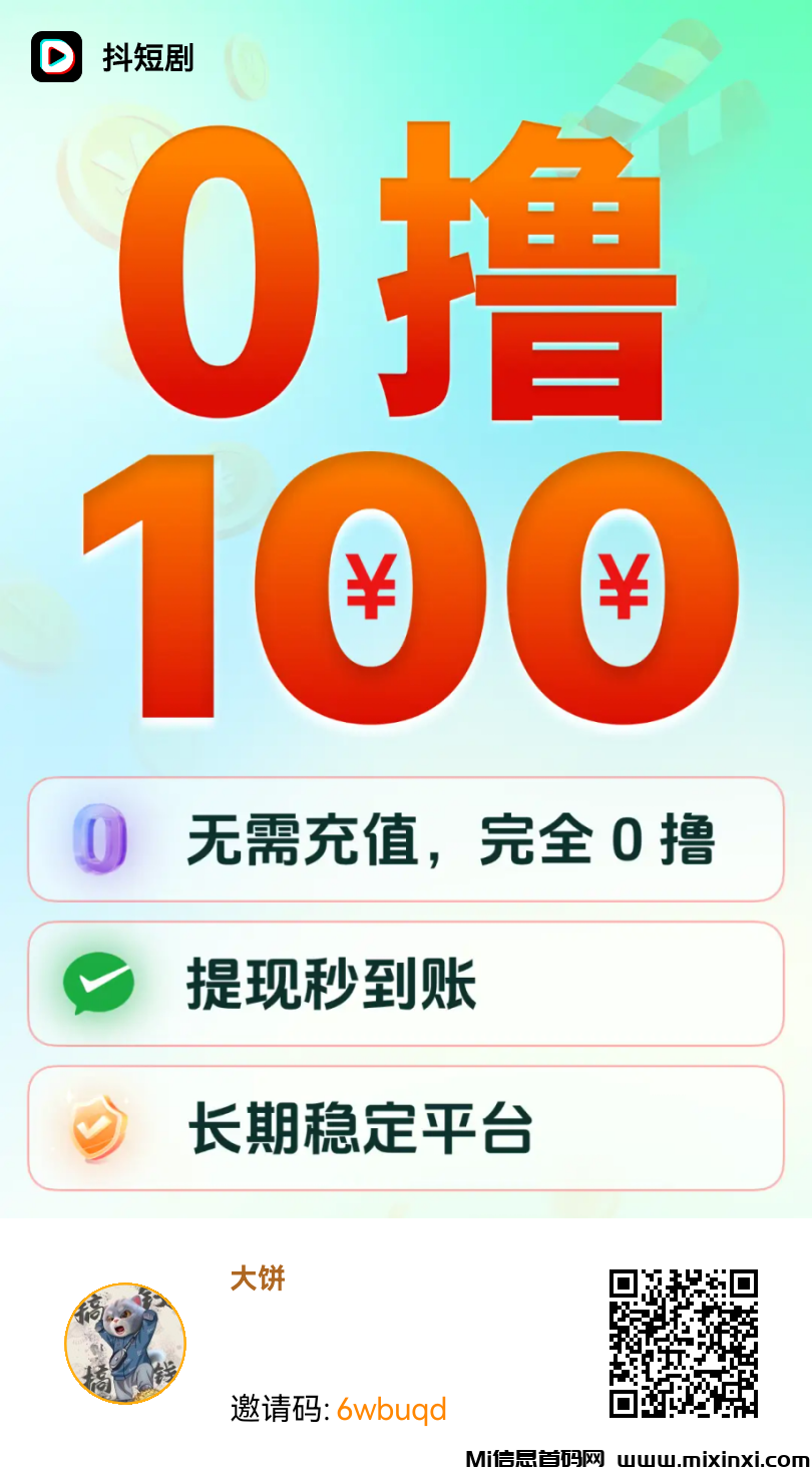 首码抖赚短剧，暴利零撸满0.1有多少提多少不限次数-首码项目网