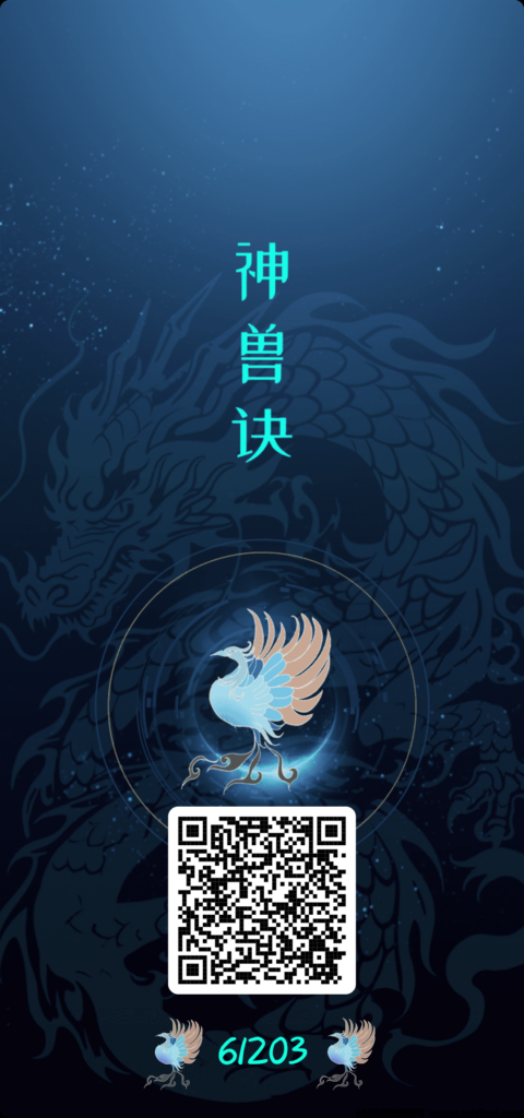 神兽最新项目收益颇佳-首码项目网