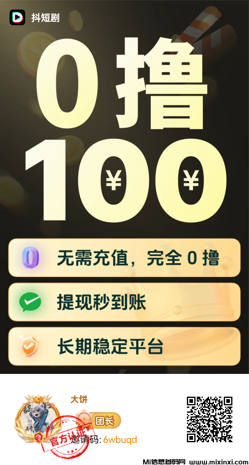 首码零撸满一毛提现-首码项目网