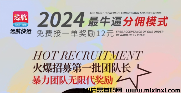 远航快运震撼来袭：远航快运在线接单赚米，每单利润4-12元，不推广也能赚钱！-首码项目网