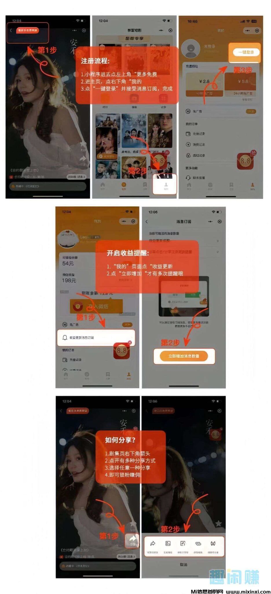 暴富免费短剧盛宴，0撸收益几十，看广吿解锁短剧同时有收益-首码项目网