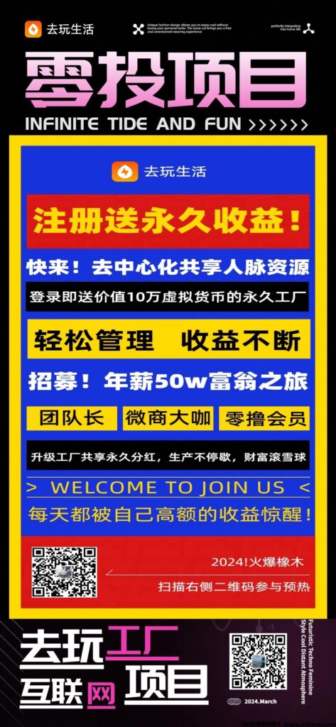 【去玩生活】属于你的城主世界,人人可为,零撸模式:无需任何投资(注册赠送即赠:永久工厂,专属领地,)-首码项目网