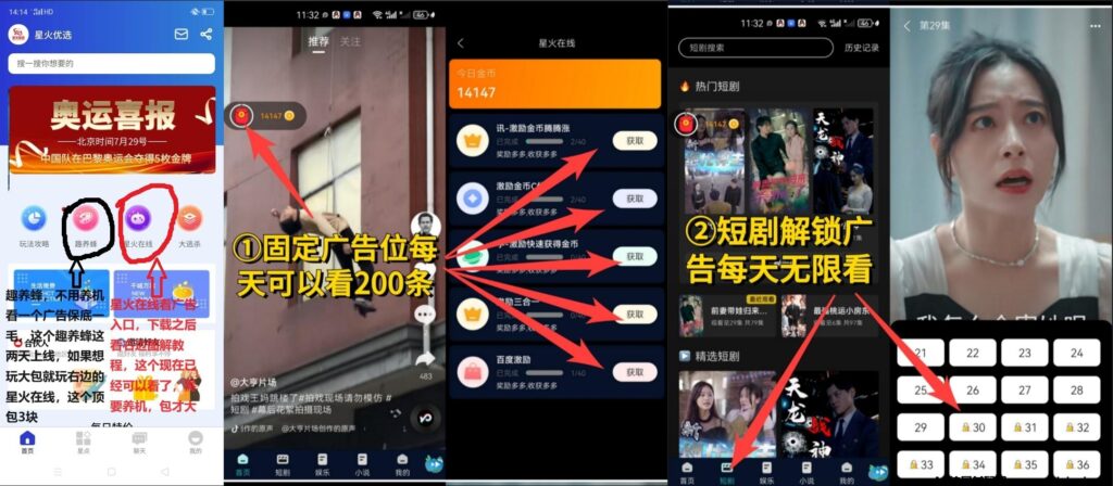 星火优选看广告撸红包不用养鸡有保底,养鸡顶包无上限,单机一天轻松破百-首码项目网