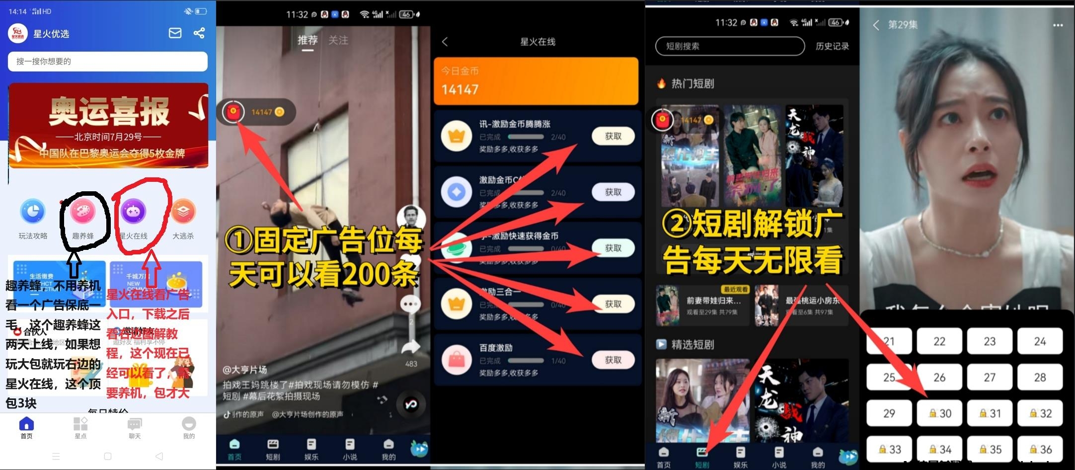 星火优选看广告撸红包不用养鸡有保底，养鸡顶包无上限，单机一天轻松破百-首码项目网