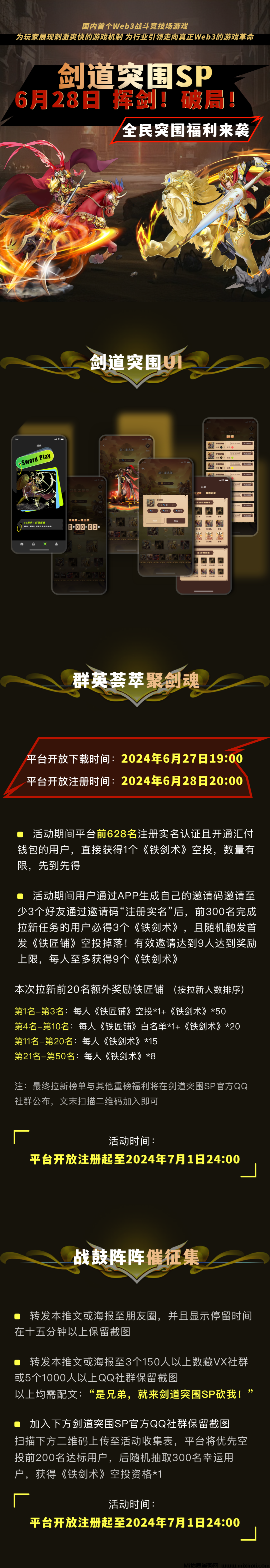 图片[1]-终于上线！剑道突围SP，国内首款Web3战斗竞技场游戏！-首码项目网