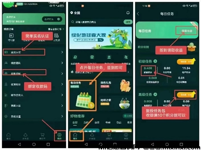 地球之友：生态落地，GEC模式重启，3日入200+，注册送任务包-首码项目网