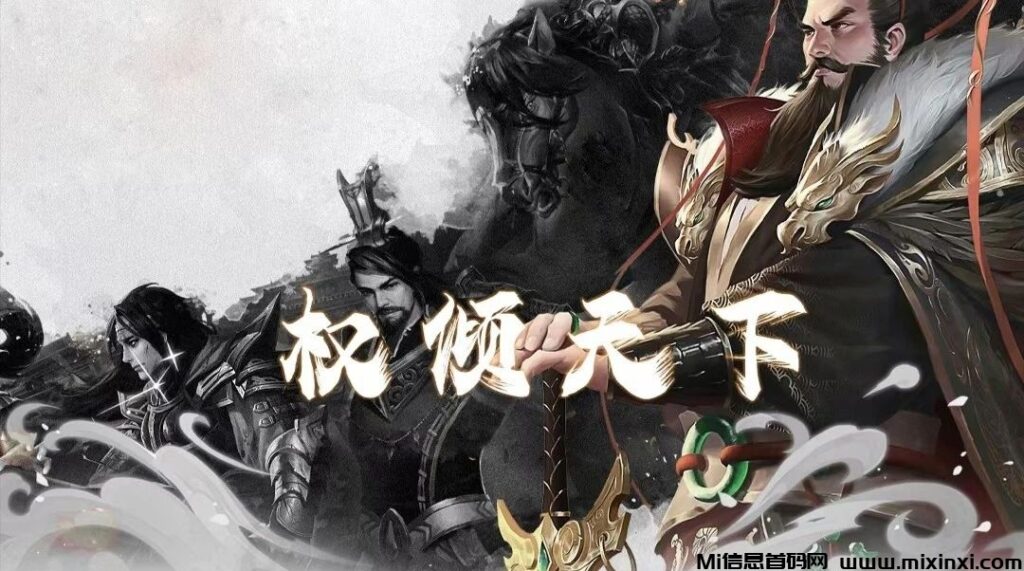 权倾天下:2024年度重磅项目,零充值,简单认证后,选择阵营并加入,赠送200建设力,每日释放元宝奖励-首码项目网