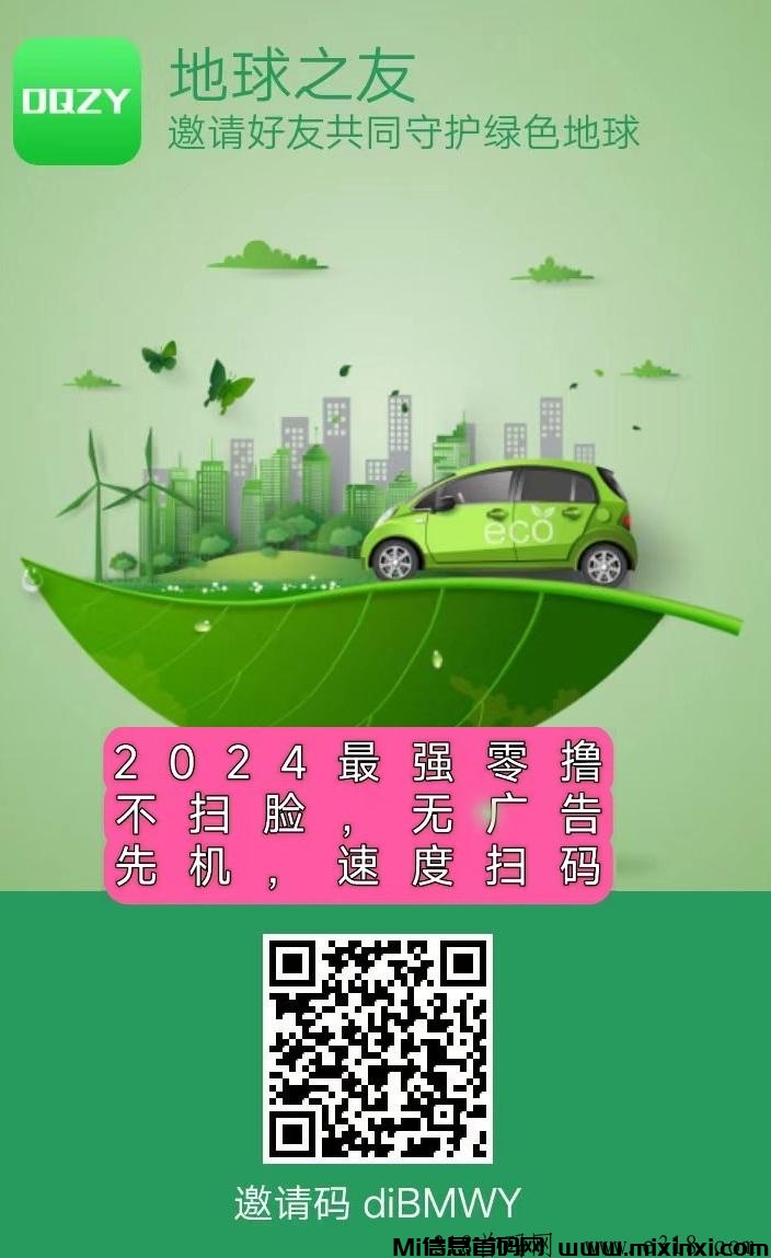 火爆全网！【地球之友】生态落地，GEC模式重启，注册送任务包-首码项目网