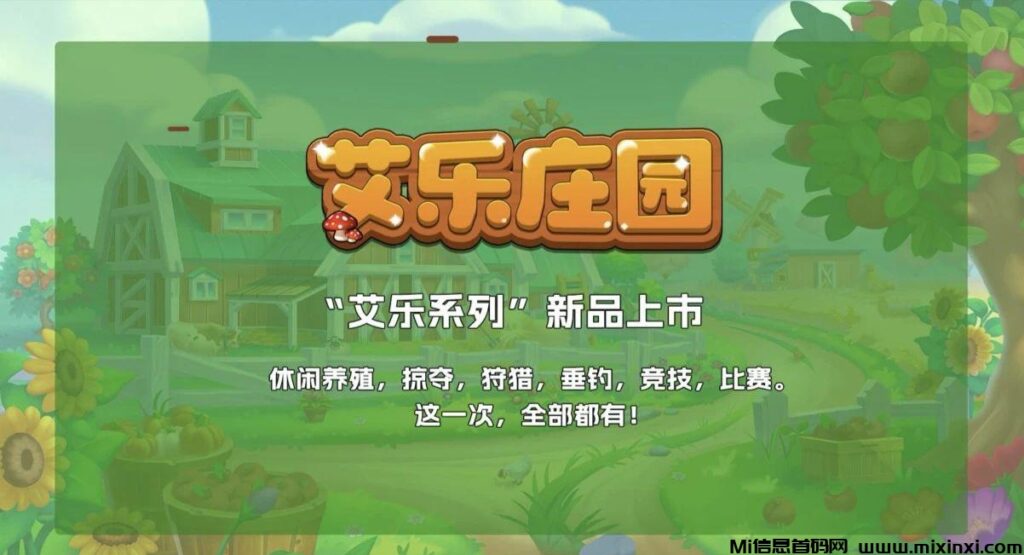 艾乐庄园：预热内测，扶持拉满，元石在新App中也将互通-首码项目网