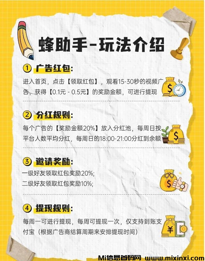 蜂助手：零撸项目，新悬赏任务尝试，看广芬宏-首码项目网