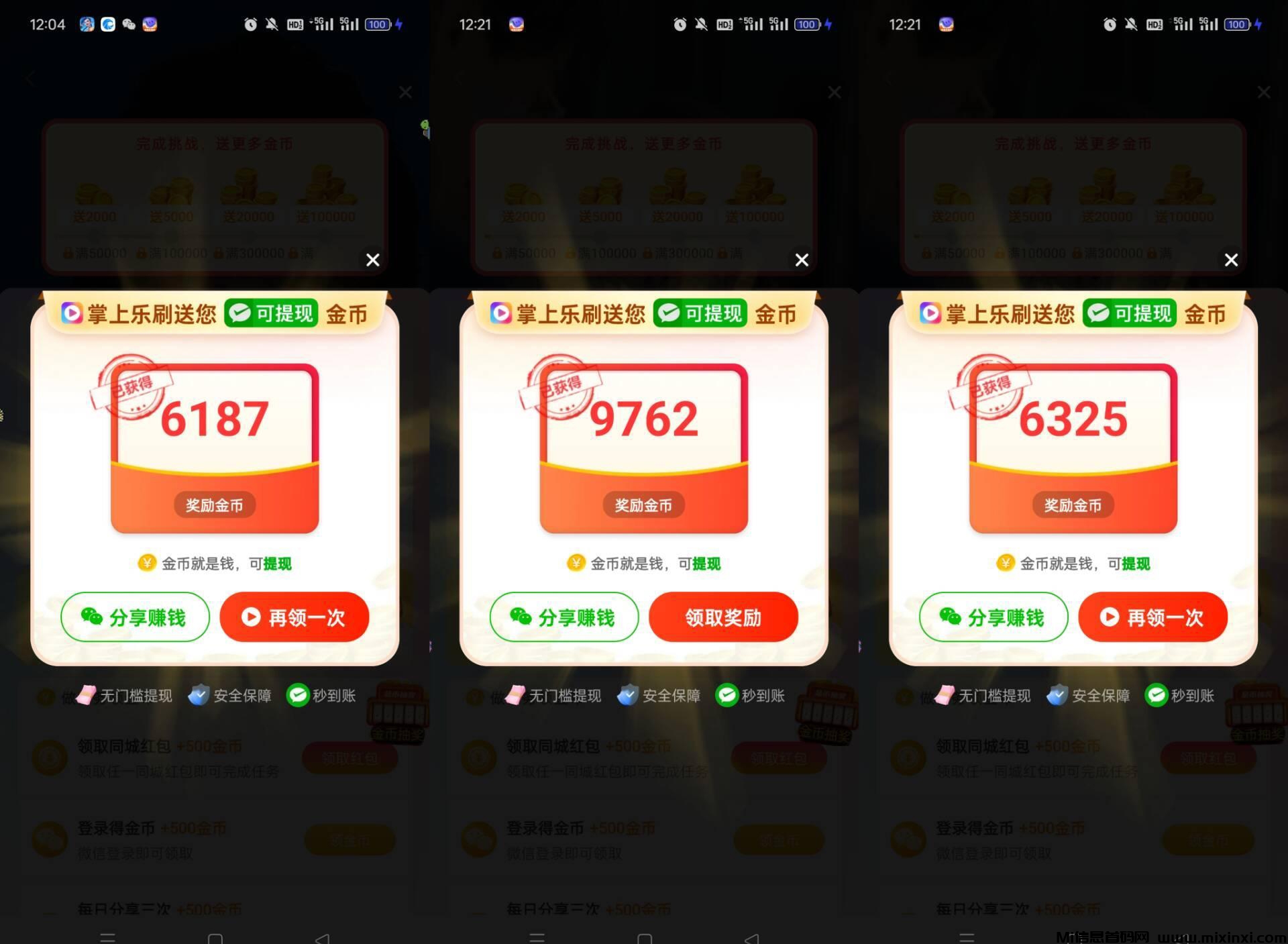 掌上乐刷：0撸，只需要花时间，错过了玩赚和尚玩的，不要再错过了-首码项目网