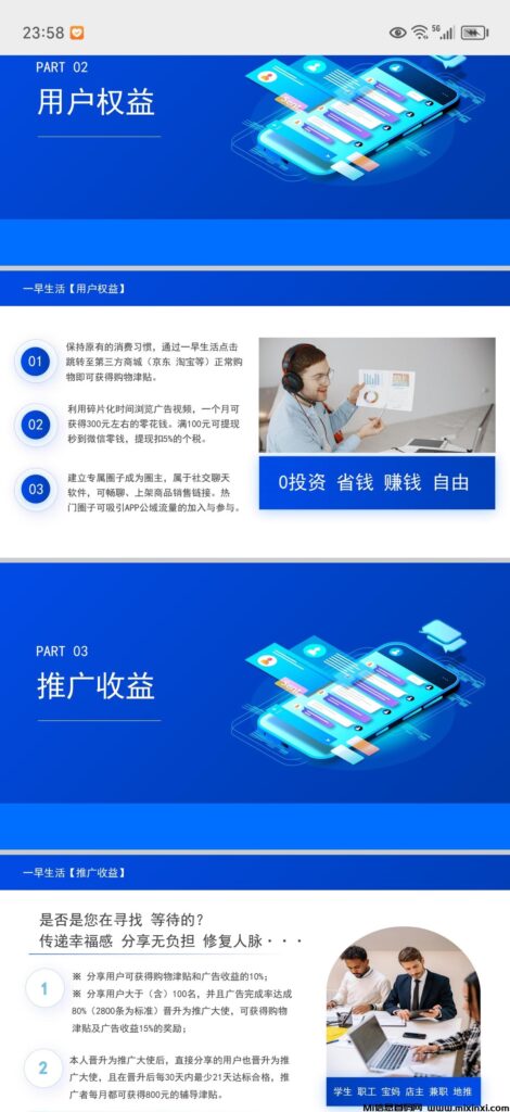 一早生活新鲜首码,0撸绿色正规App,不用养机-首码项目网