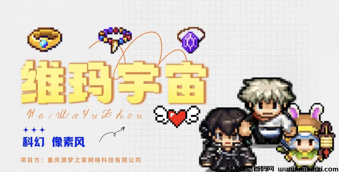 首码速递：《维玛宇宙》像素风休闲游戏资料！-首码项目网