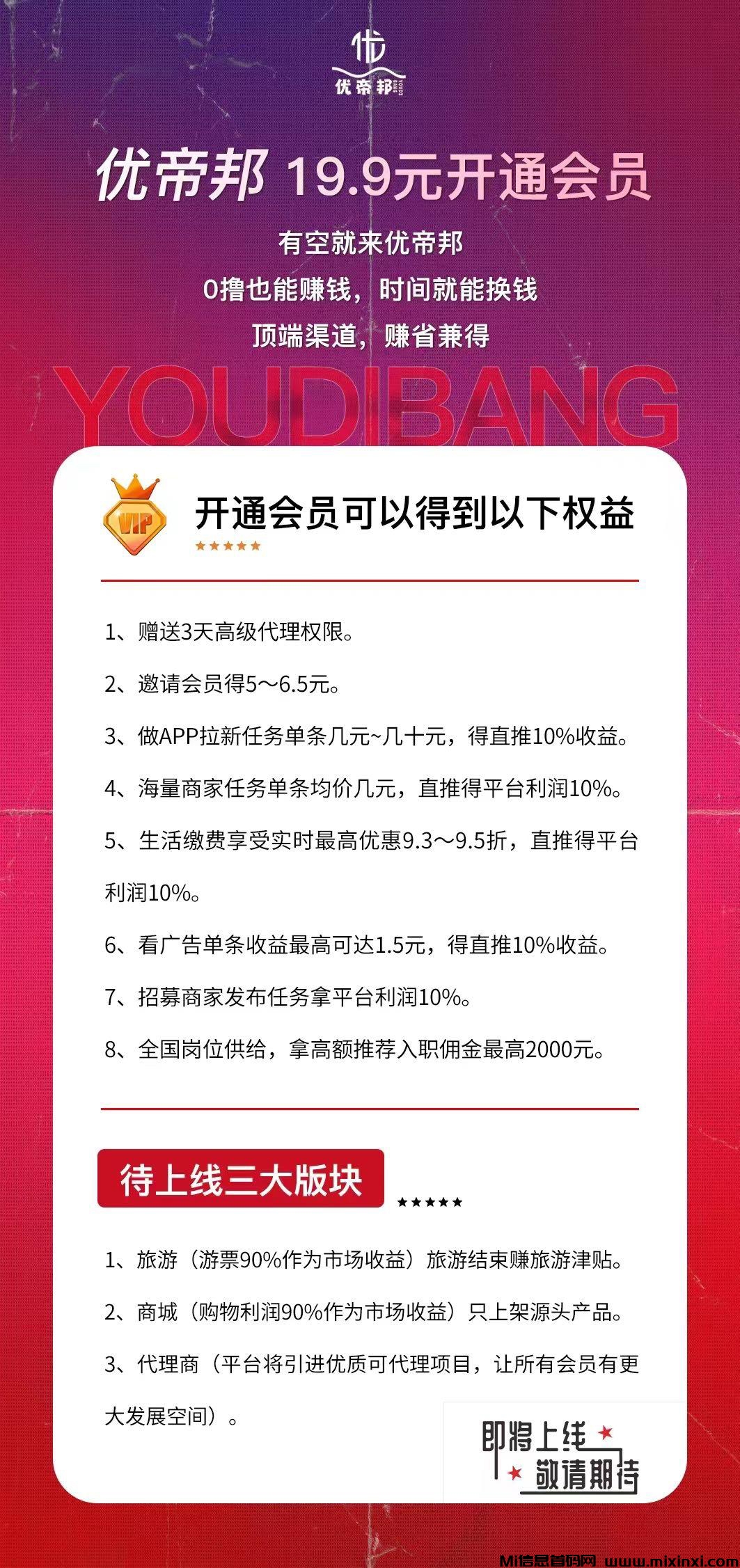 图片[4]-优帝邦，即将上线，长线项目 ，看广告获取收益，做任务获取收益！-首码项目网